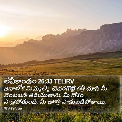 లేవీకాండం 26:33 TELIRV Bible Verse Image