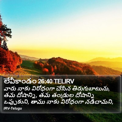 లేవీకాండం 26:40 TELIRV Bible Verse Image