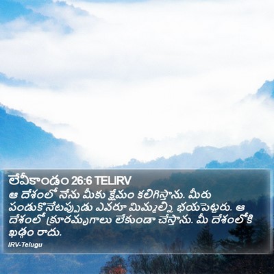 లేవీకాండం 26:6 TELIRV Bible Verse Image
