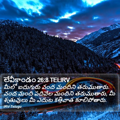 లేవీకాండం 26:8 TELIRV Bible Verse Image