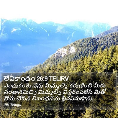 లేవీకాండం 26:9 TELIRV Bible Verse Image
