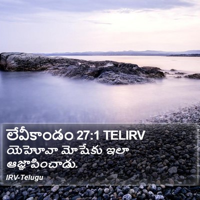 లేవీకాండం 27:1 TELIRV Bible Verse Image