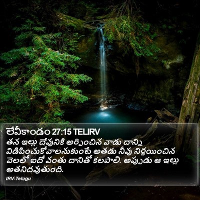 లేవీకాండం 27:15 TELIRV Bible Verse Image