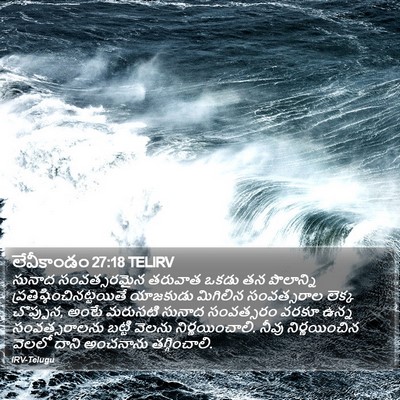 లేవీకాండం 27:18 TELIRV Bible Verse Image