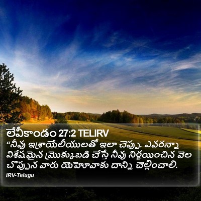 లేవీకాండం 27:2 TELIRV Bible Verse Image