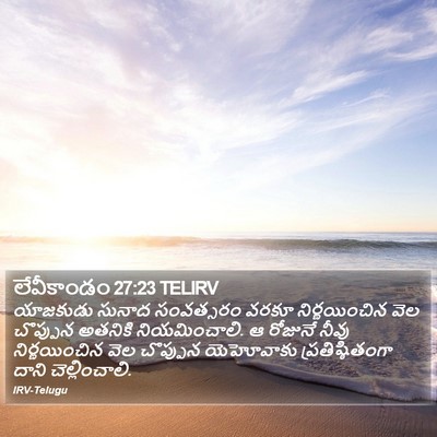 లేవీకాండం 27:23 TELIRV Bible Verse Image