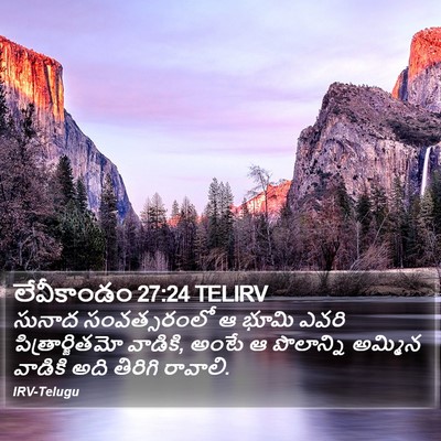 లేవీకాండం 27:24 TELIRV Bible Verse Image