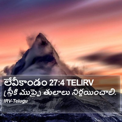లేవీకాండం 27:4 TELIRV Bible Verse Image