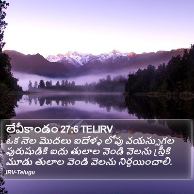 లేవీకాండం 27:6 TELIRV Bible Verse Image
