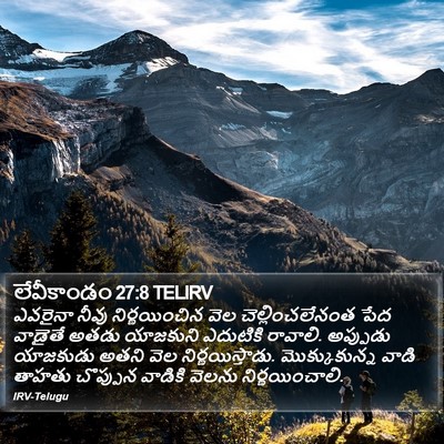 లేవీకాండం 27:8 TELIRV Bible Verse Image