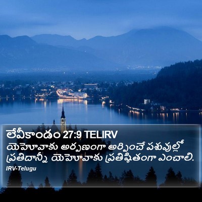 లేవీకాండం 27:9 TELIRV Bible Verse Image
