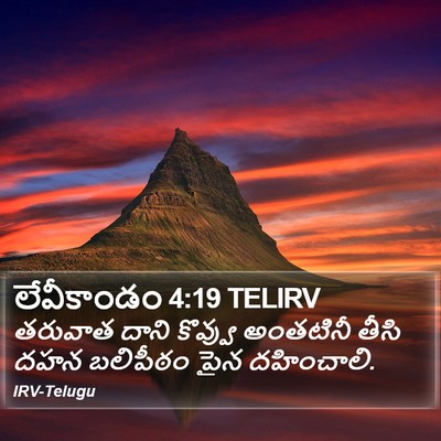 లేవీకాండం 4:19 TELIRV Bible Verse Image