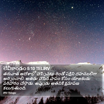 లేవీకాండం 5:10 TELIRV Bible Verse Image