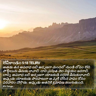 లేవీకాండం 5:18 TELIRV Bible Verse Image