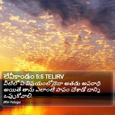 లేవీకాండం 5:5 TELIRV Bible Verse Image