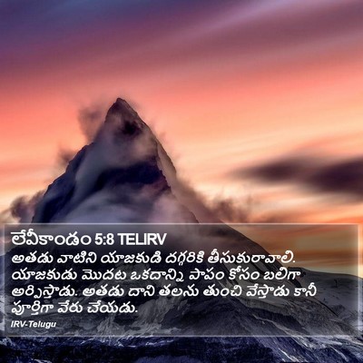 లేవీకాండం 5:8 TELIRV Bible Verse Image
