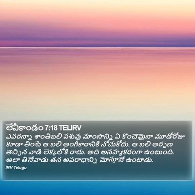 లేవీకాండం 7:18 TELIRV Bible Verse Image