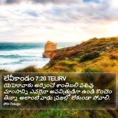 లేవీకాండం 7:20 TELIRV Bible Verse Image