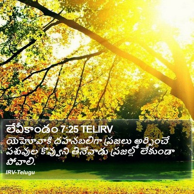 లేవీకాండం 7:25 TELIRV Bible Verse Image