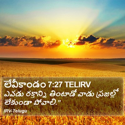 లేవీకాండం 7:27 TELIRV Bible Verse Image