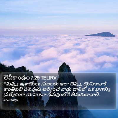 లేవీకాండం 7:29 TELIRV Bible Verse Image