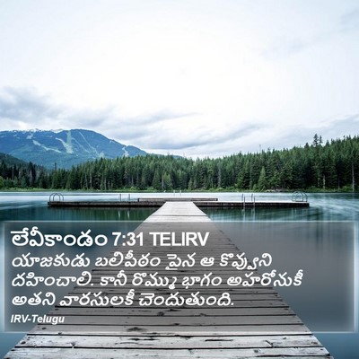 లేవీకాండం 7:31 TELIRV Bible Verse Image