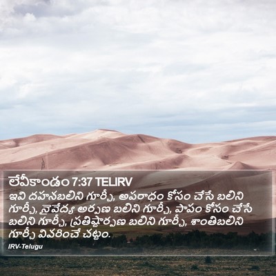 లేవీకాండం 7:37 TELIRV Bible Verse Image