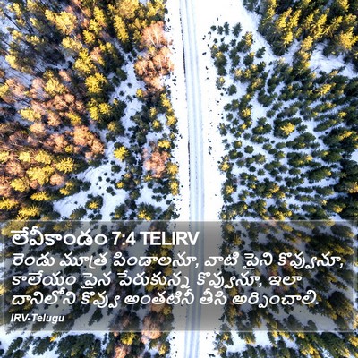 లేవీకాండం 7:4 TELIRV Bible Verse Image