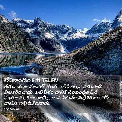 లేవీకాండం 8:11 TELIRV Bible Verse Image