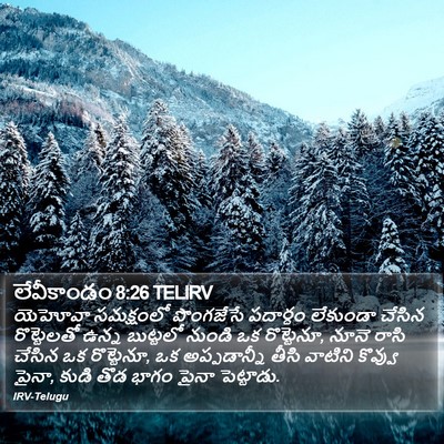 లేవీకాండం 8:26 TELIRV Bible Verse Image