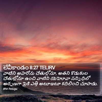 లేవీకాండం 8:27 TELIRV Bible Verse Image
