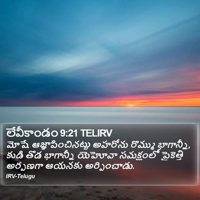 లేవీకాండం 9:21 TELIRV Bible Verse Image