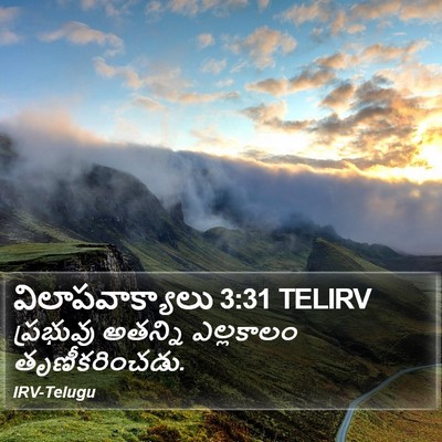 విలాపవాక్యాలు 3:31 TELIRV Bible Verse Image