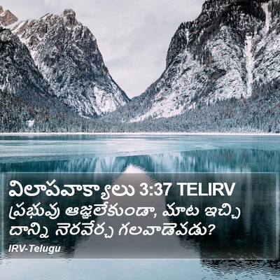విలాపవాక్యాలు 3:37 TELIRV Bible Verse Image