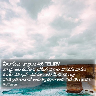 విలాపవాక్యాలు 4:6 TELIRV Bible Verse Image