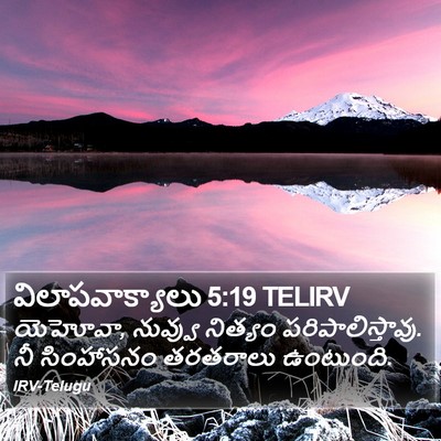 విలాపవాక్యాలు 5:19 TELIRV Bible Verse Image