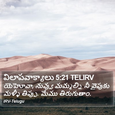 విలాపవాక్యాలు 5:21 TELIRV Bible Verse Image