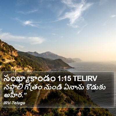 సంఖ్యాకాండం 1:15 TELIRV Bible Verse Image