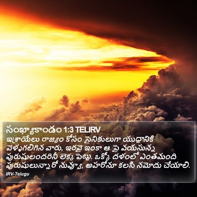 సంఖ్యాకాండం 1:3 TELIRV Bible Verse Image