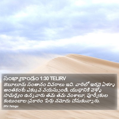 సంఖ్యాకాండం 1:30 TELIRV Bible Verse Image