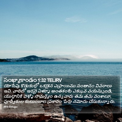 సంఖ్యాకాండం 1:32 TELIRV Bible Verse Image