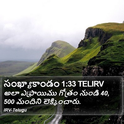 సంఖ్యాకాండం 1:33 TELIRV Bible Verse Image