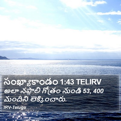 సంఖ్యాకాండం 1:43 TELIRV Bible Verse Image