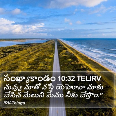 సంఖ్యాకాండం 10:32 TELIRV Bible Verse Image