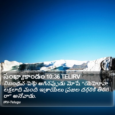 సంఖ్యాకాండం 10:36 TELIRV Bible Verse Image