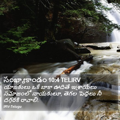 సంఖ్యాకాండం 10:4 TELIRV Bible Verse Image