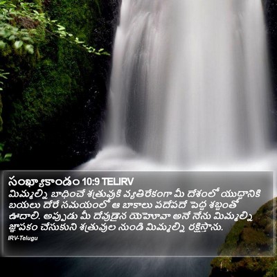 సంఖ్యాకాండం 10:9 TELIRV Bible Verse Image