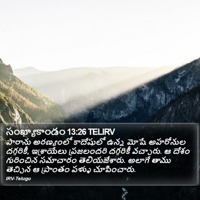 సంఖ్యాకాండం 13:26 TELIRV Bible Verse Image