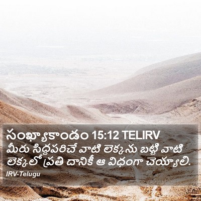 సంఖ్యాకాండం 15:12 TELIRV Bible Verse Image