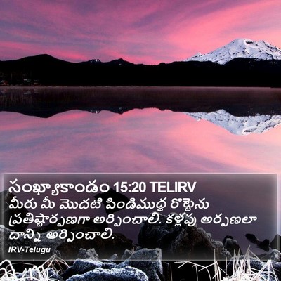 సంఖ్యాకాండం 15:20 TELIRV Bible Verse Image
